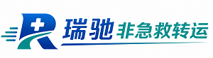 贡井区瑞驰非急救转运｜病人出院长途护送服务
